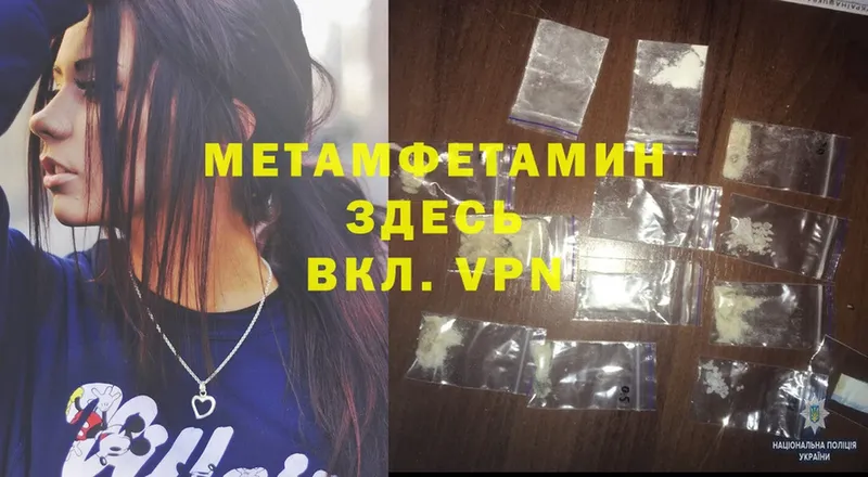 Первитин Methamphetamine  Плавск 